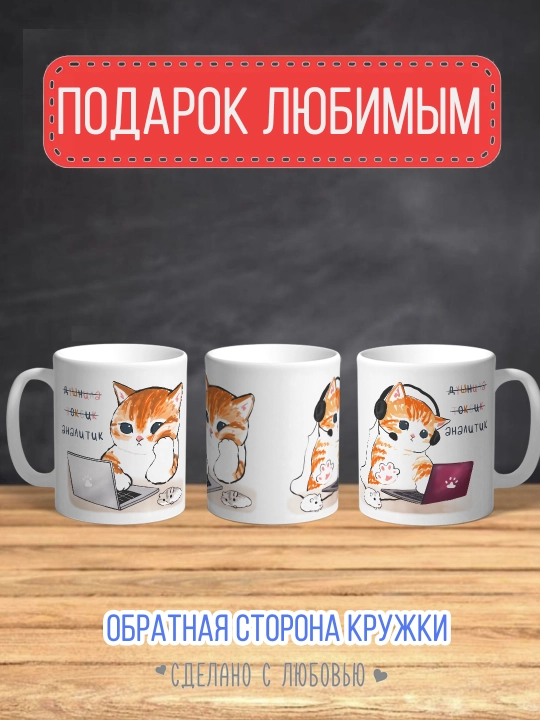 Кружка с котиками, для чая и кофе