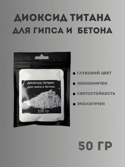 Диоксид титан для гипса — YARS-DIOKSID