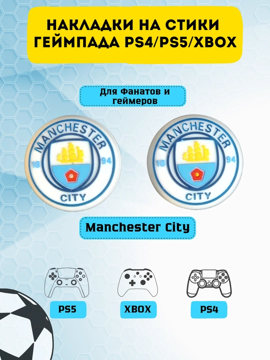 PS4 / PS5 / Xbox uchun futbol komanda rasmli joystik qopqoqlari, 2 dona