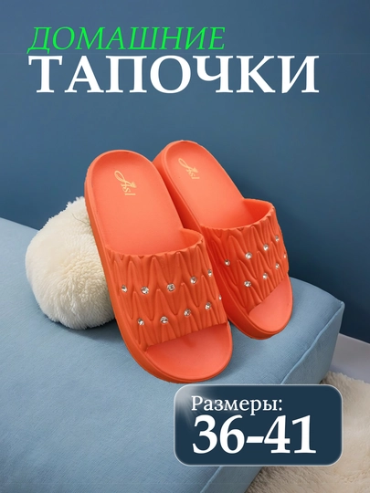 Домашние и уличные тапочки, женские, весенне-летние и осенние, праздничные подарки — POWERU-CROCS12-ОРАНЖ-3637