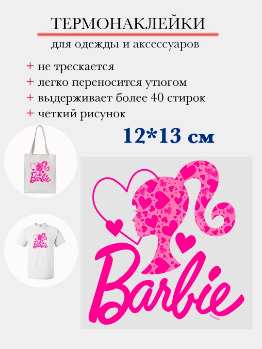 Термонаклейка, термотрансфер для ткани, украшение для одежды