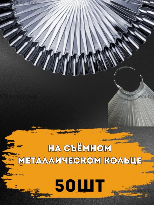 Типсы на кольце палитра для гель лака и маникюра ногтей, 50 штук
