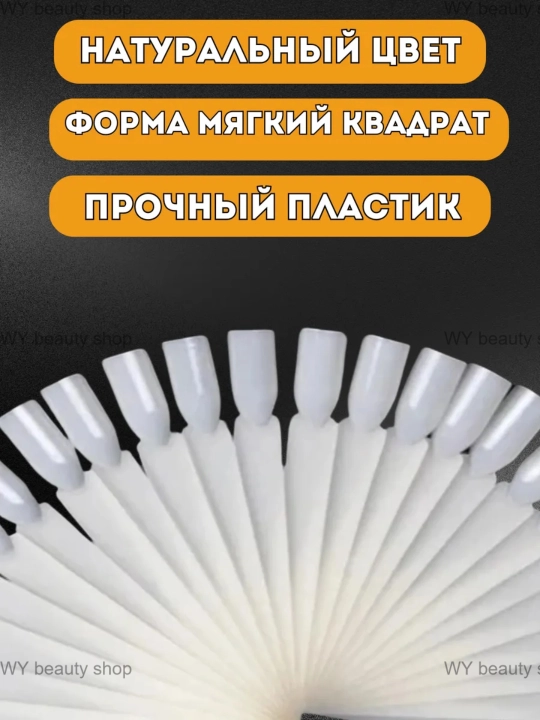 Типсы на кольце палитра для гель лака и маникюра ногтей, 50 штук