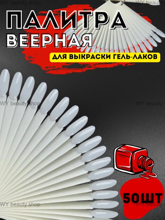 Типсы на кольце палитра для гель лака и маникюра ногтей, 50 штук - 