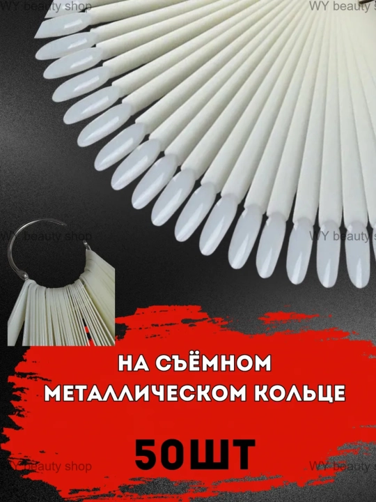 Типсы на кольце палитра для гель лака и маникюра ногтей, 50 штук