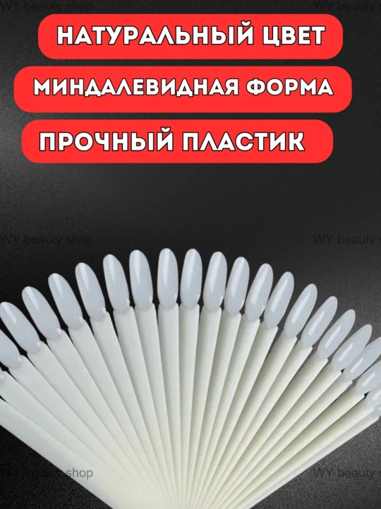 Типсы на кольце палитра для гель лака и маникюра ногтей, 50 штук