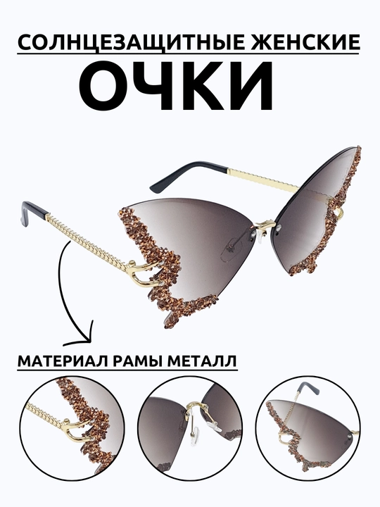Quyoshdan saqlaydigan ayollar ko'zoynaklari, kapalak shaklidagi olmos ko'zli