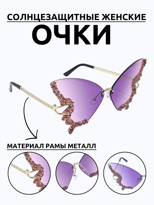Quyoshdan saqlaydigan ayollar ko'zoynaklari, kapalak shaklidagi olmos ko'zli