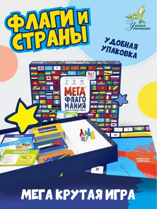 Mega Flagomaniya – bayroqlar bo‘yicha qiziqarli stol o‘yini, 4 tasi 1 da