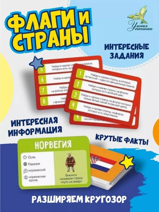 Mega Flagomaniya – bayroqlar bo‘yicha qiziqarli stol o‘yini, 4 tasi 1 da
