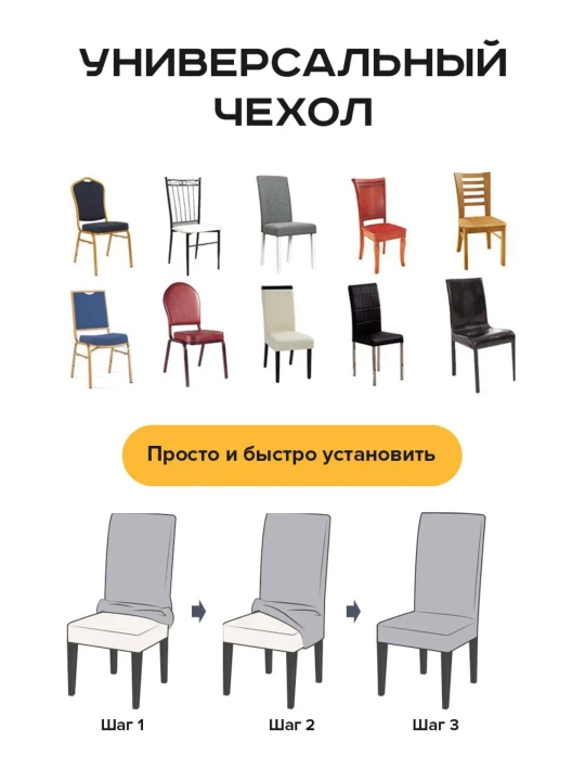 Чехол на стул, жаккардовый, чехлы на стулья, универсальный