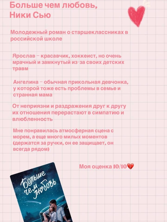Bolshe, chem lyubov, Niki Syu
