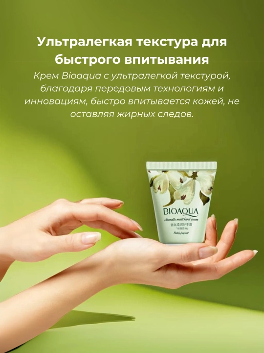 Bioaqua qo'l uchun kremi, namlovchi va oziqlantiruvchi