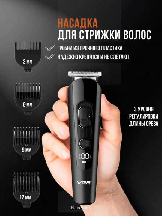 Профессиональный триммер для стрижки волос и бороды, VGR триммер набор