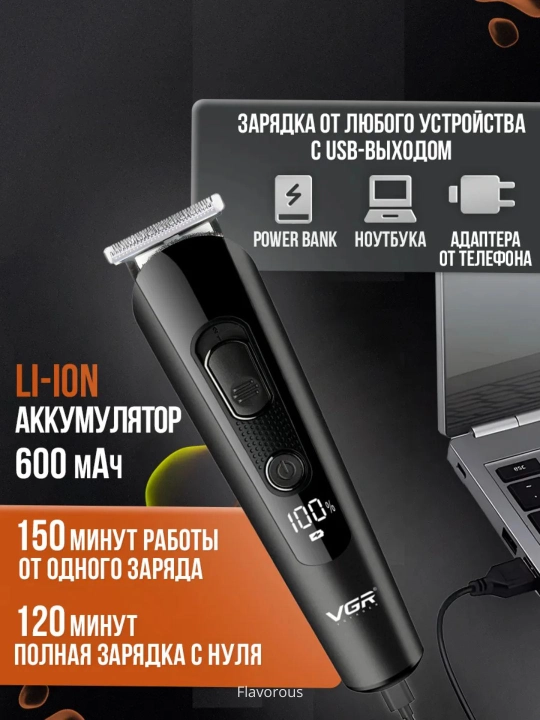 Профессиональный триммер для стрижки волос и бороды, VGR триммер набор