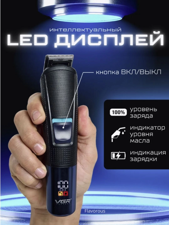 Профессиональный триммер для стрижки волос и бороды, VGR триммер набор