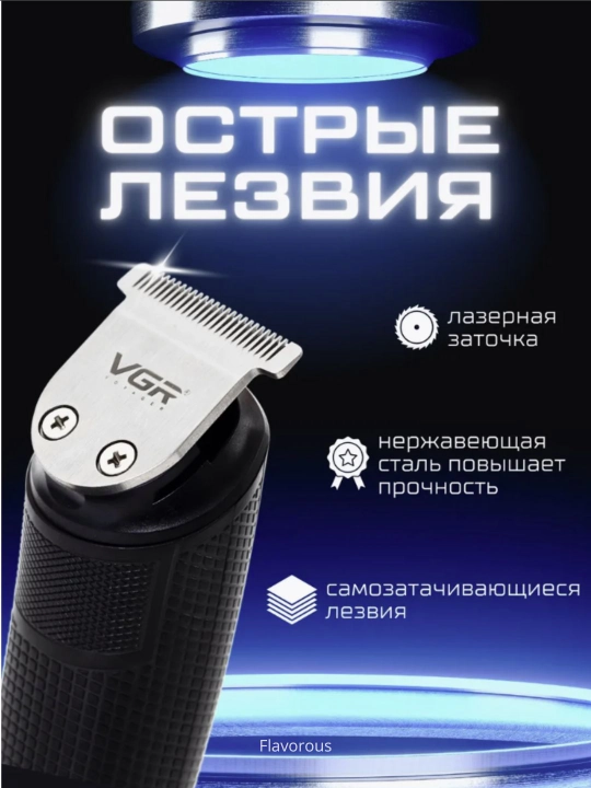 Профессиональный триммер для стрижки волос и бороды, VGR триммер набор