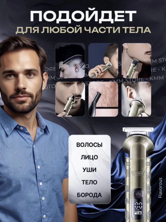 Профессиональный триммер для стрижки волос и бороды, VGR триммер набор