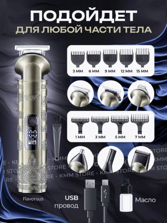 Профессиональный триммер для стрижки волос и бороды, VGR триммер набор