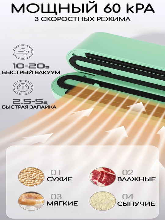 Вакууматор, вакуумный упаковщик для продуктов, Vacuum Sealer для кухни и хранения еды