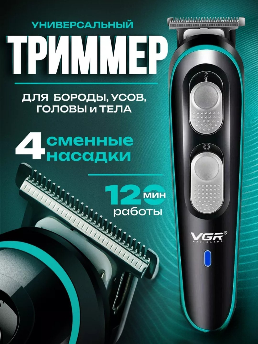 Профессиональный триммер для бороды, машинка станок для стрижки VGR ...