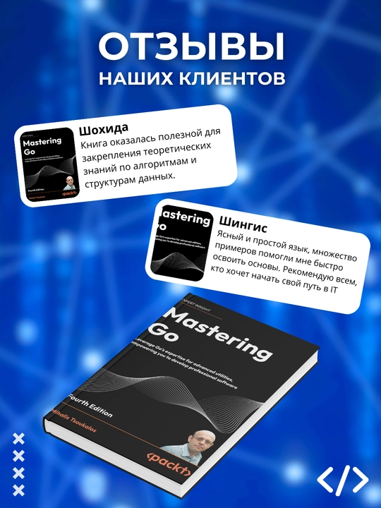 Mastering Go, 4th Edition, Mihalis Tsoukalos