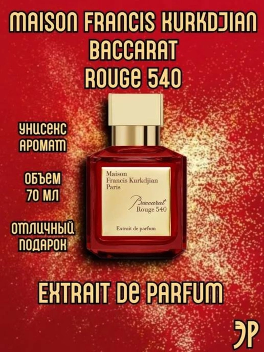 Parfyumlangan suv uniseks Baccarat Rouge 540, 10 ml