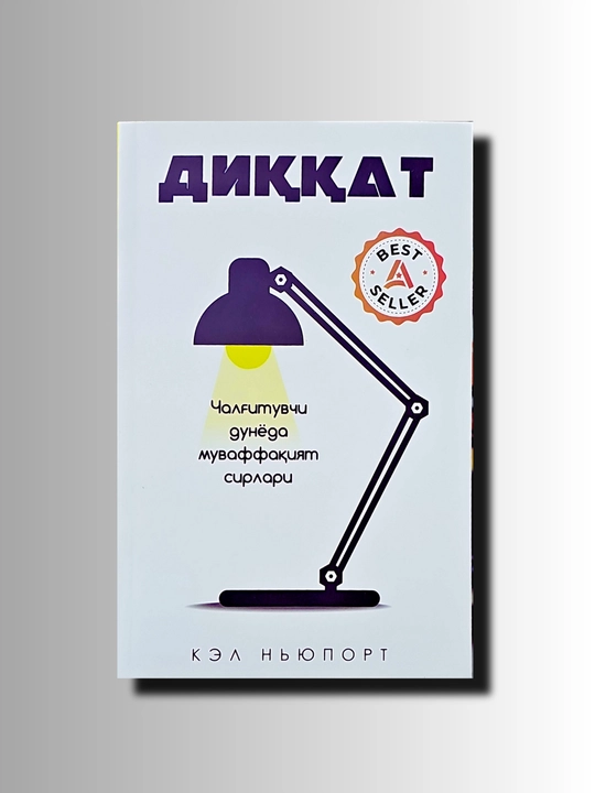 Dikkat, Kel Nyuport - 