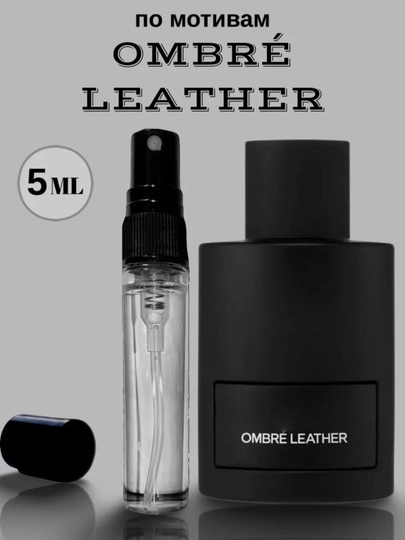 Парфюмерная вода Ombre Leather для мужчин, 100 мл - 