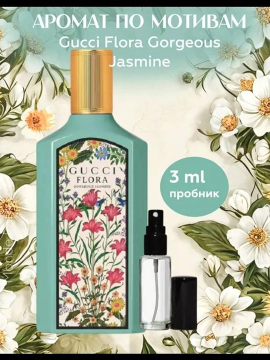 Парфюмерная вода для женщин Flora Gorgeous Gardenia & Magnolia & Jasmine, 100 мл