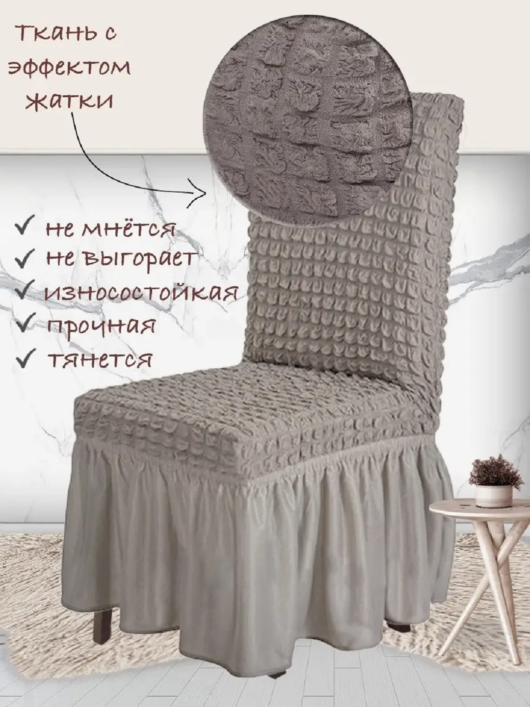 Чехол на стул, со спинкой