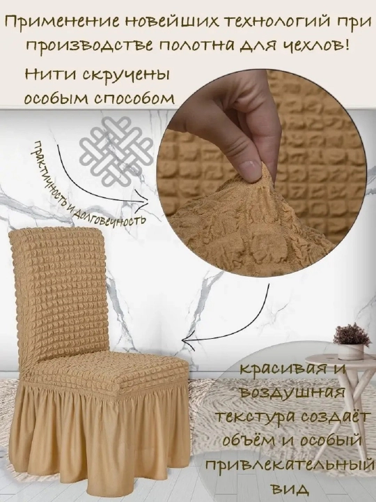 Чехол на стул, со спинкой