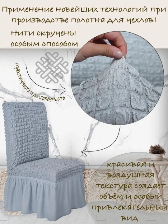 Чехол на стул, со спинкой