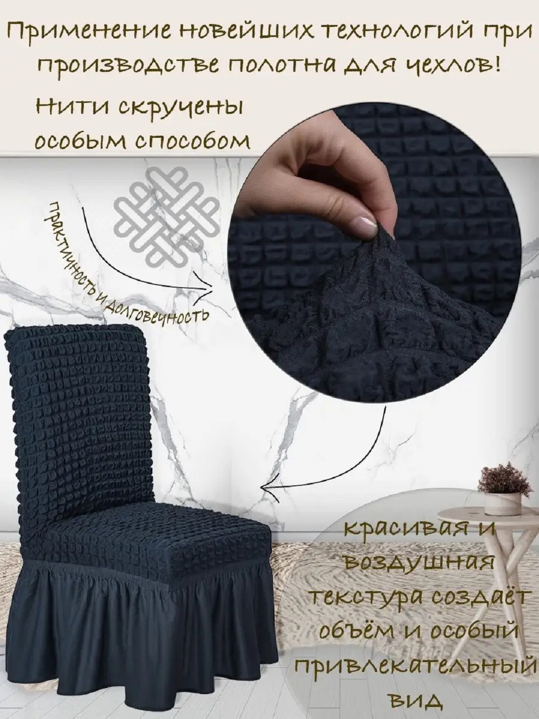 Чехол на стул, со спинкой