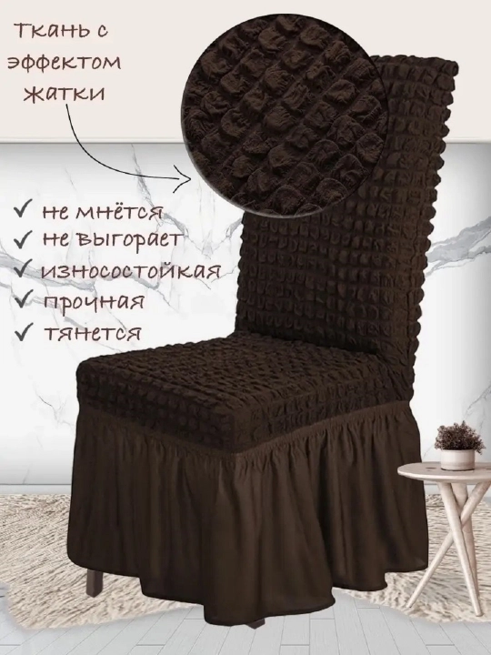 Чехол на стул, со спинкой
