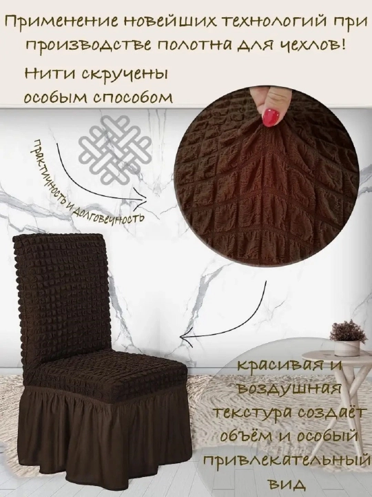 Чехол на стул, со спинкой