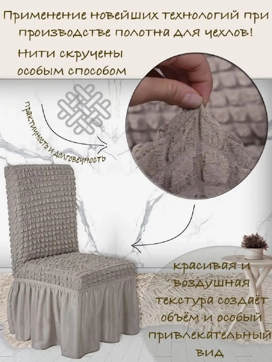 Чехол на стул, со спинкой