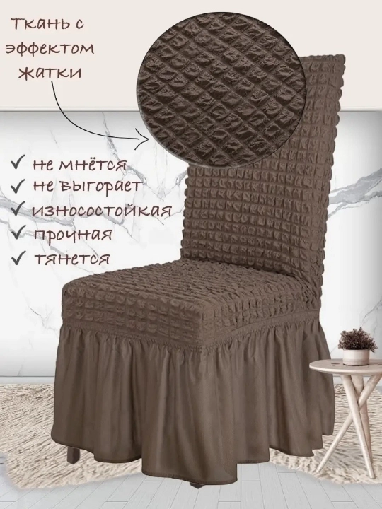 Чехол на стул, со спинкой