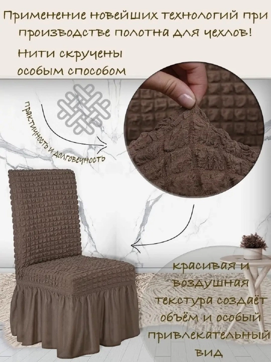 Чехол на стул, со спинкой