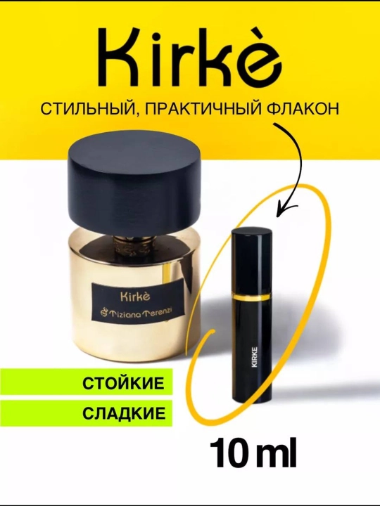 Духи унисекс Tiziana Terenzi Kirke