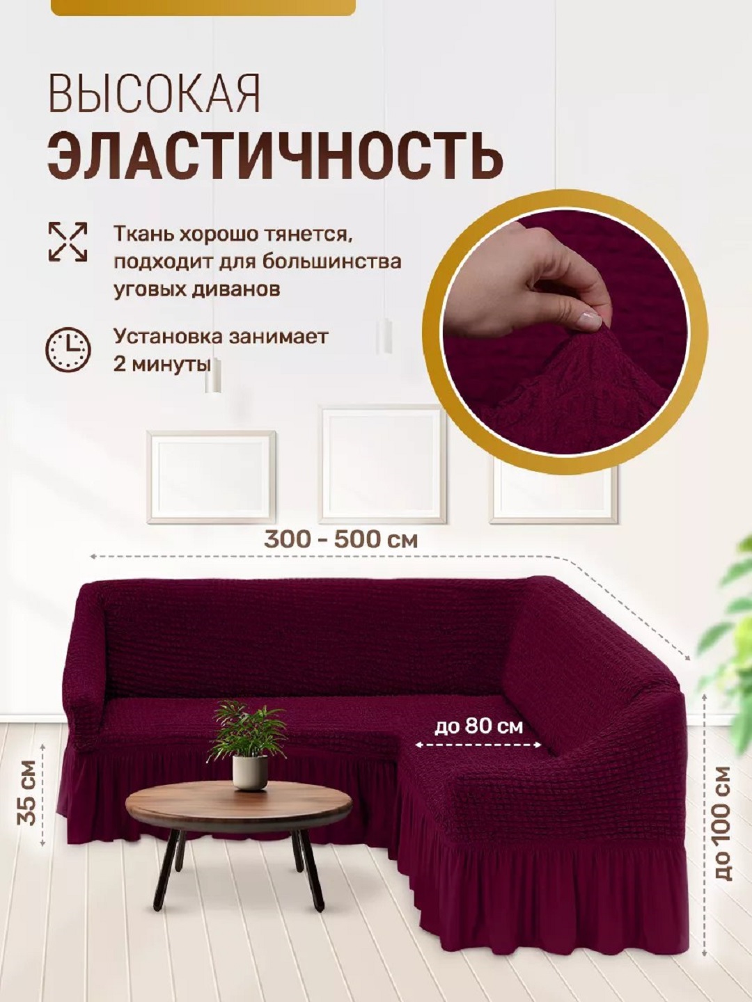 Универсальный чехол для углового дивана