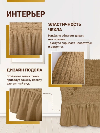 Burchakli divan uchun universal qoplama