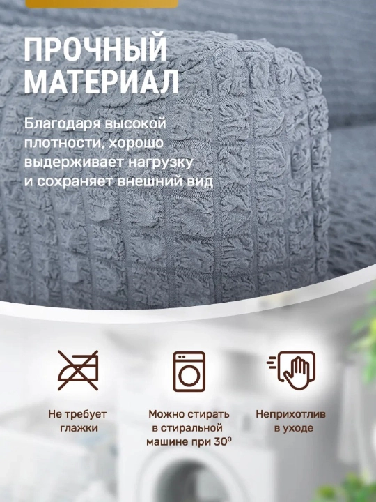 Burchakli divan uchun universal qoplama