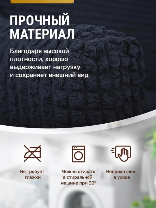 Универсальный чехол для углового дивана