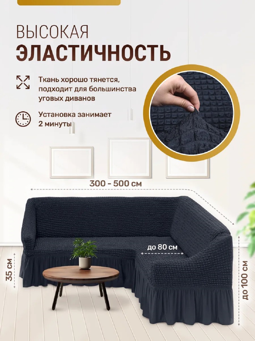Универсальный чехол для углового дивана