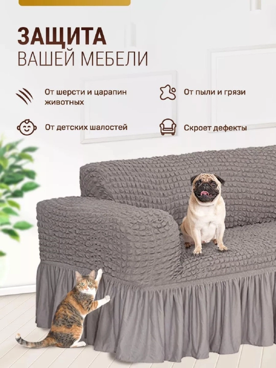 Burchakli divan uchun universal qoplama