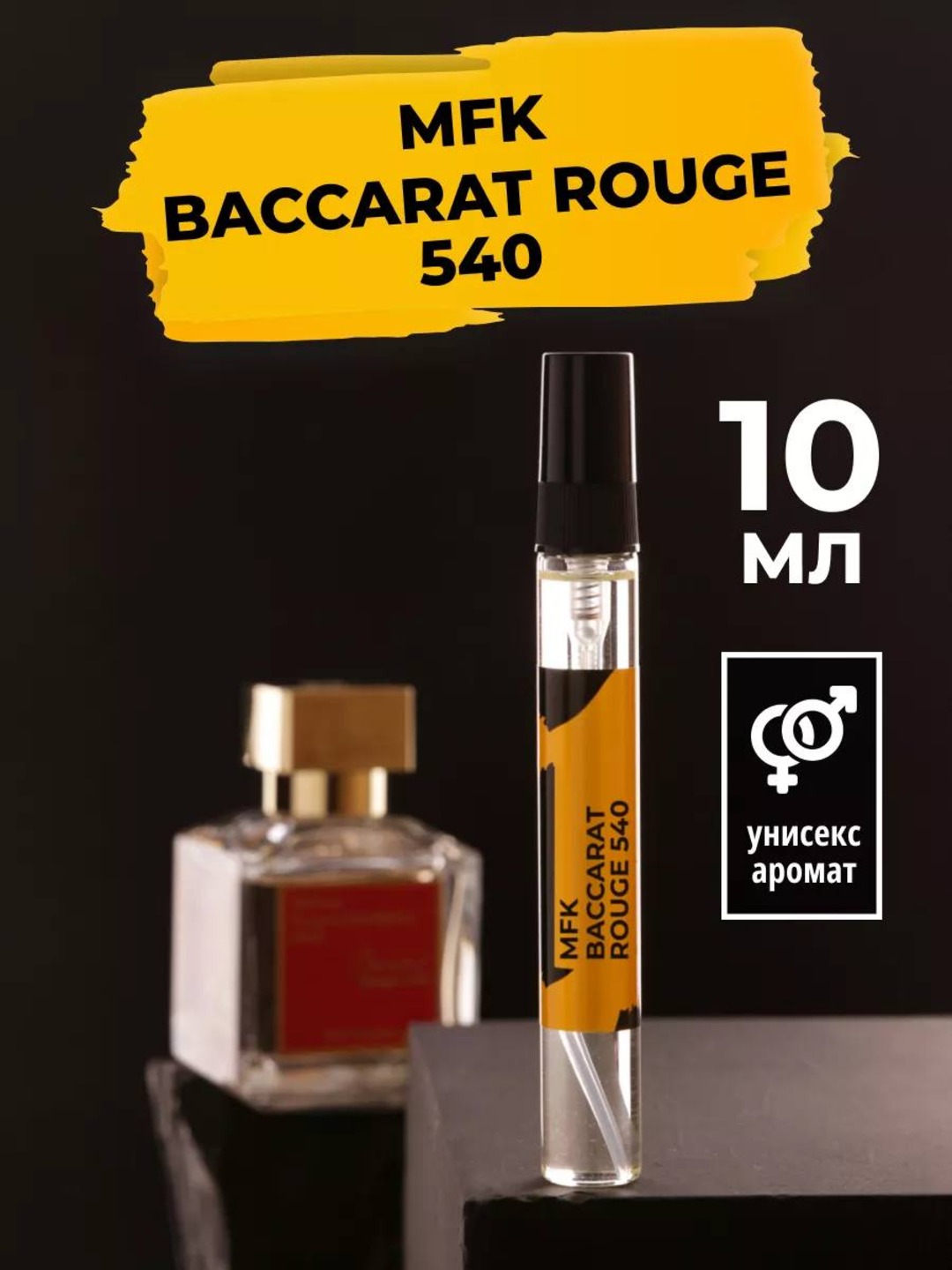 Духи uniseks Baccarat Rouge 540, 10 мл - 