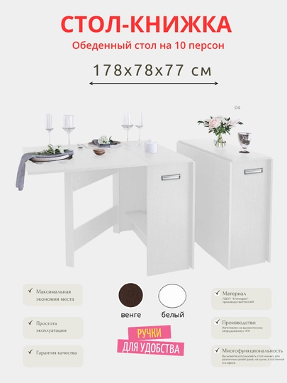 Раскладной стол DAVA, стол-книжка, классический, для кухни и гостиной, 178 * 78 * 77 см — DAVAMEB-DAVASTL-БЕЛЫЙ