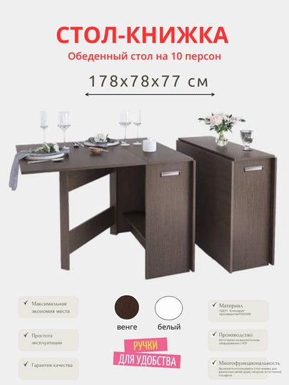 Раскладной стол DAVA, стол-книжка, классический, для кухни и гостиной, 178 * 78 * 77 см — DAVAMEB-DAVASTL-КОРИЧН