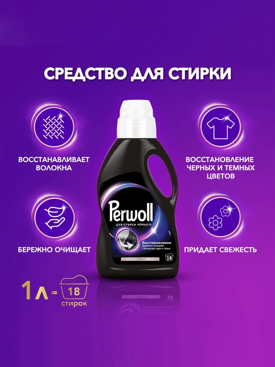 Kir yuvish uchun gel Perwoll toq narsalar uchun tiklash effekti, 1 litr - 